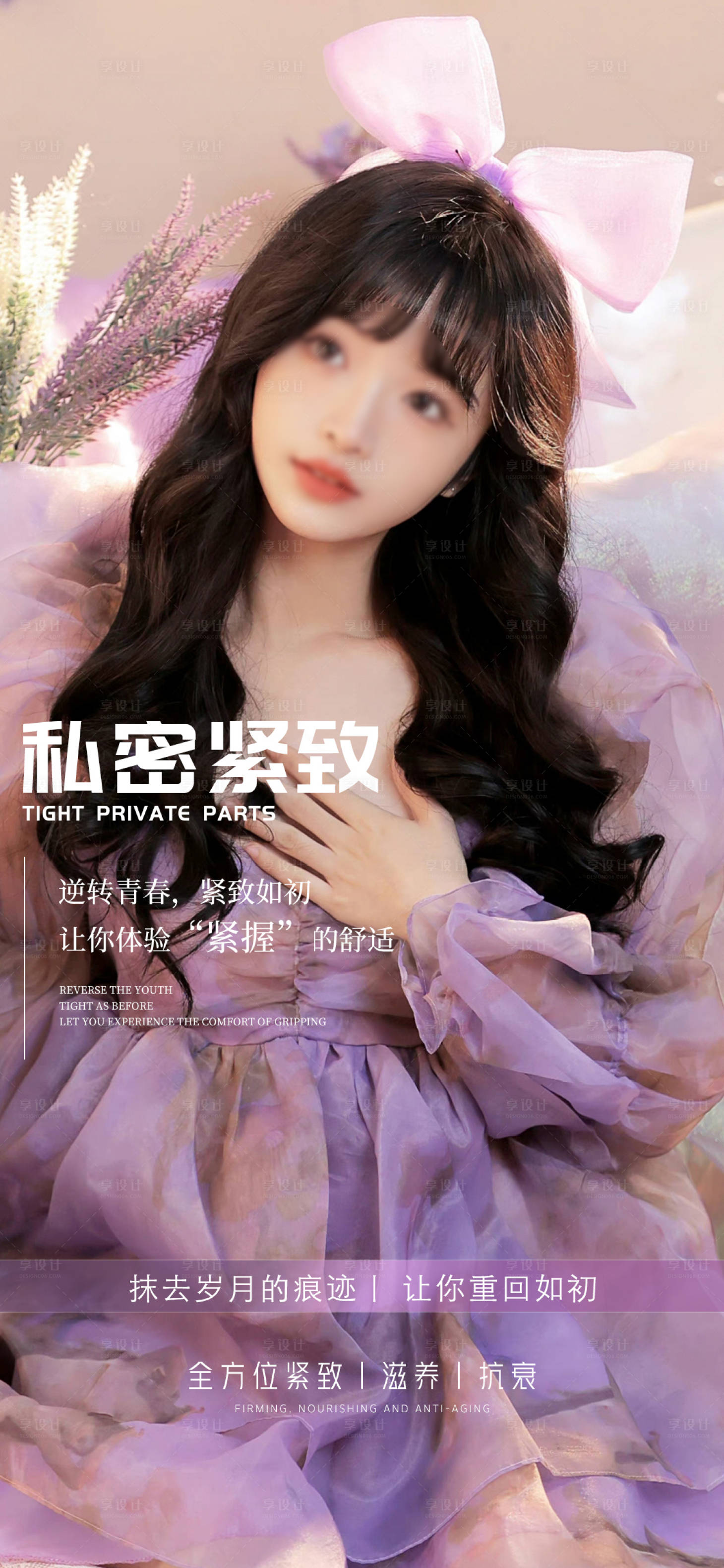 源文件下载【享设计】搜索编号：39270019096547208【私密养护日签早安图海报】