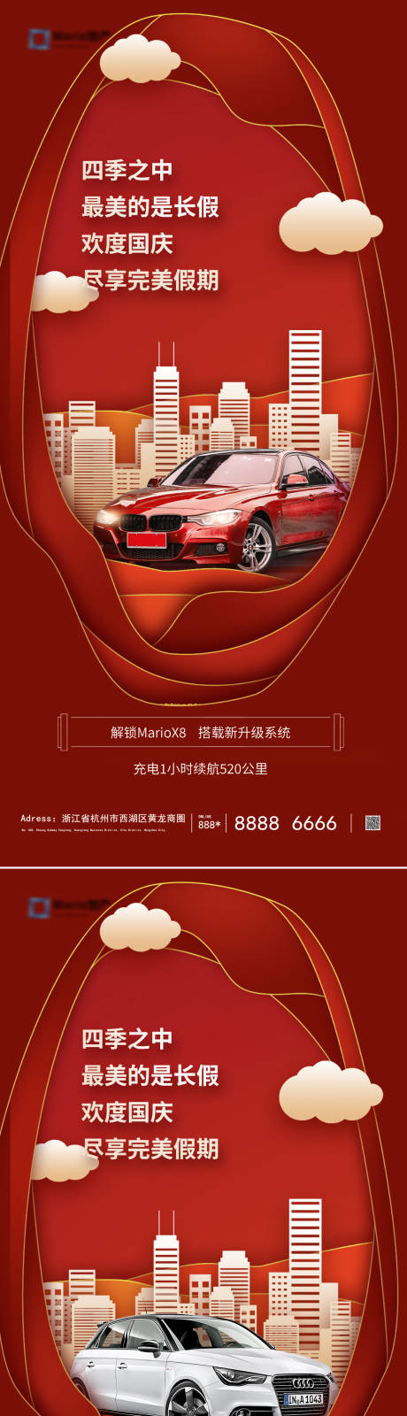 源文件下载【国庆节汽车促销海报】编号：26420019228513613