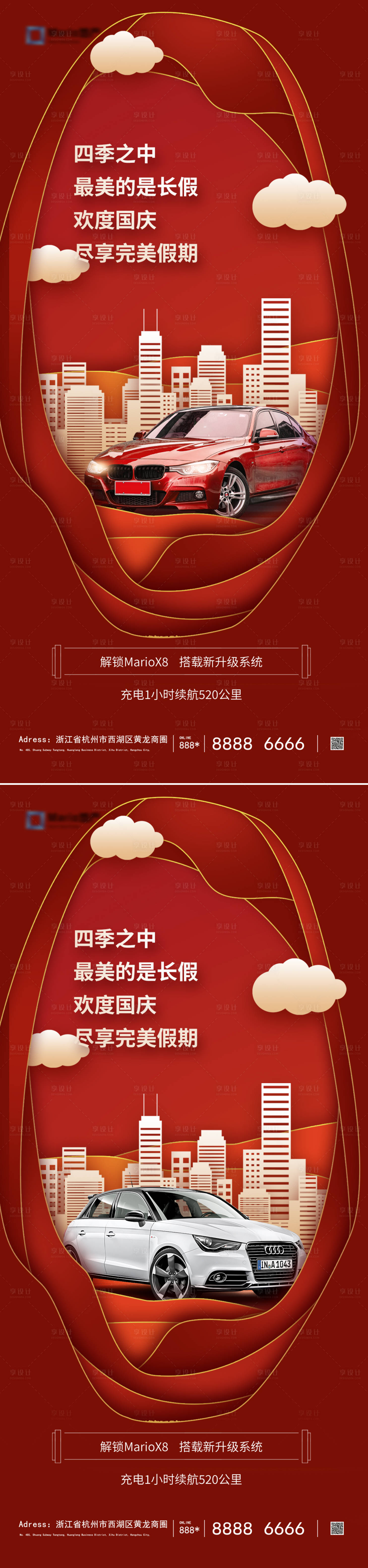 源文件下载【国庆节汽车促销海报】编号：26420019228513613