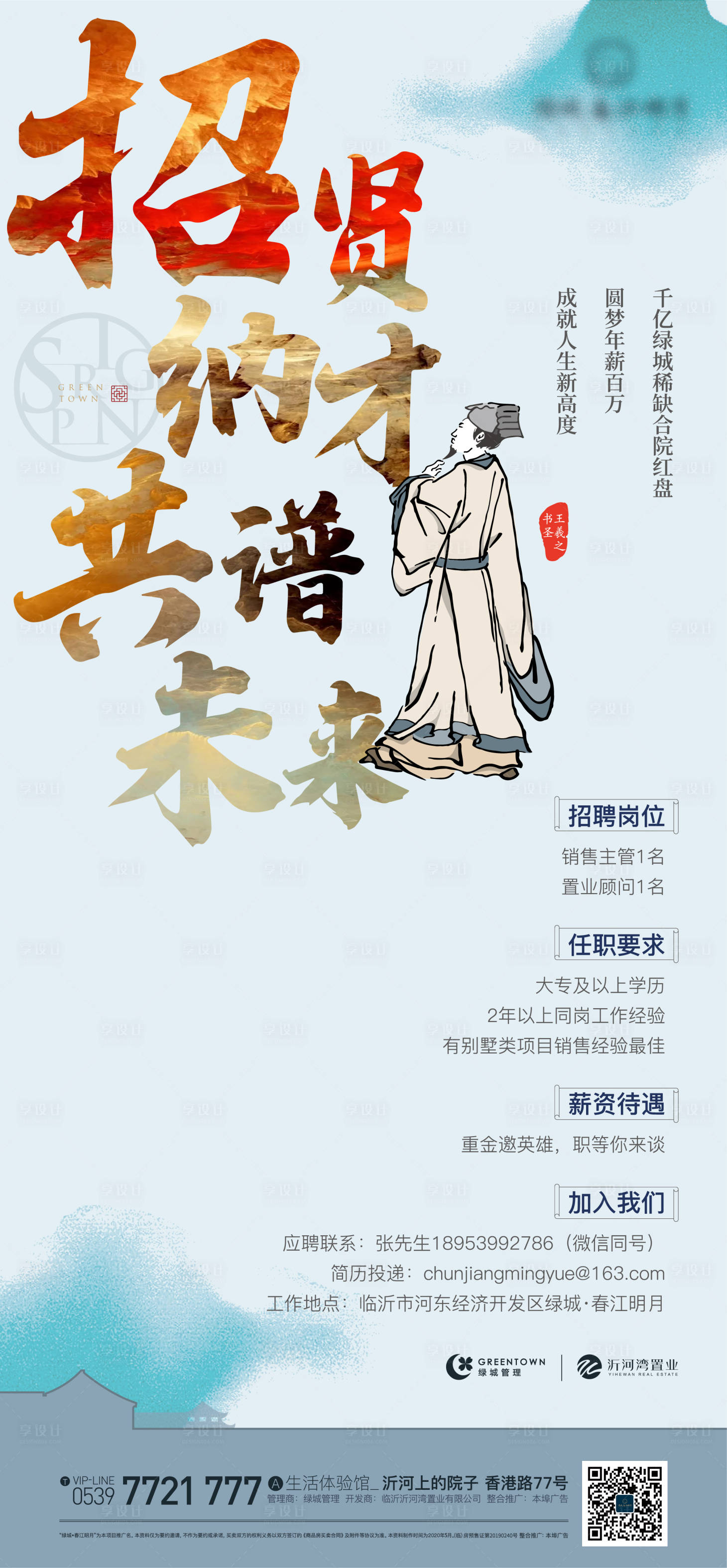 源文件下载【享设计】搜索编号：26370019136497925【招聘海报】