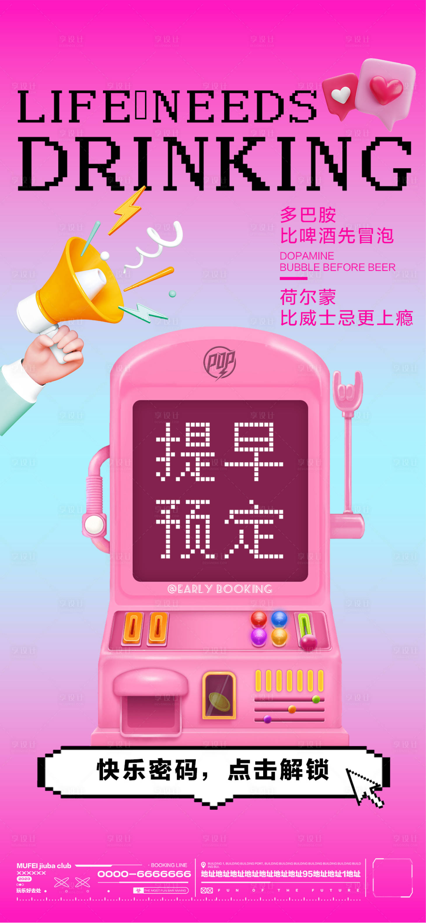 源文件下載【享設(shè)計(jì)】搜索編號(hào)：24010019249573244【酒吧日常邀約撩客玩樂(lè)海報(bào)】