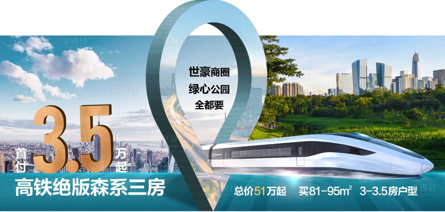 源文件下载【高铁中心价值点海报】编号：59920019118355090