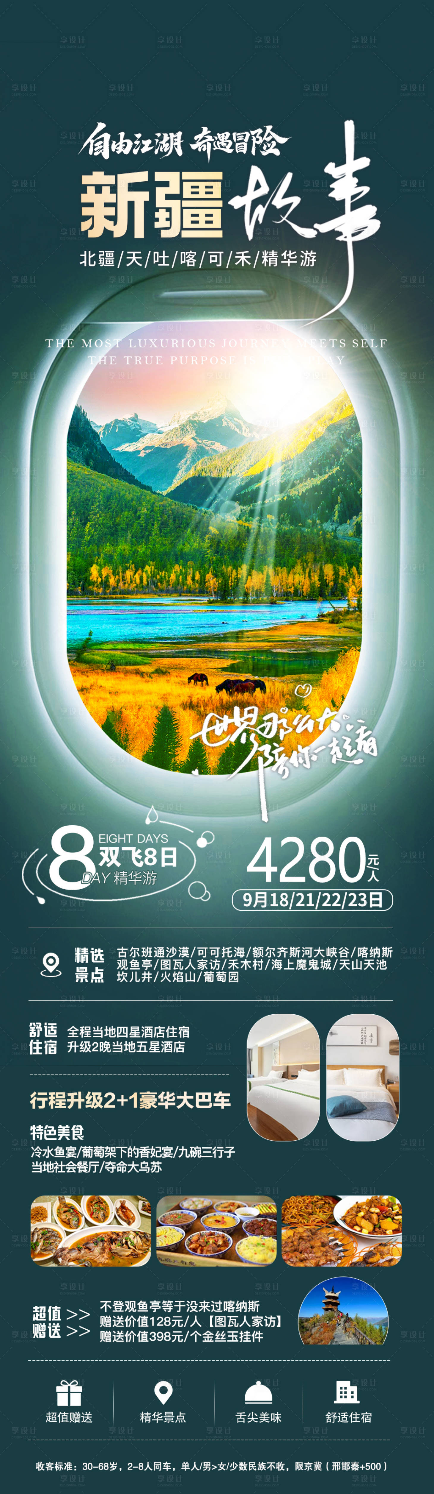 源文件下载【享设计】搜索编号：82800019332284772【新疆故事】