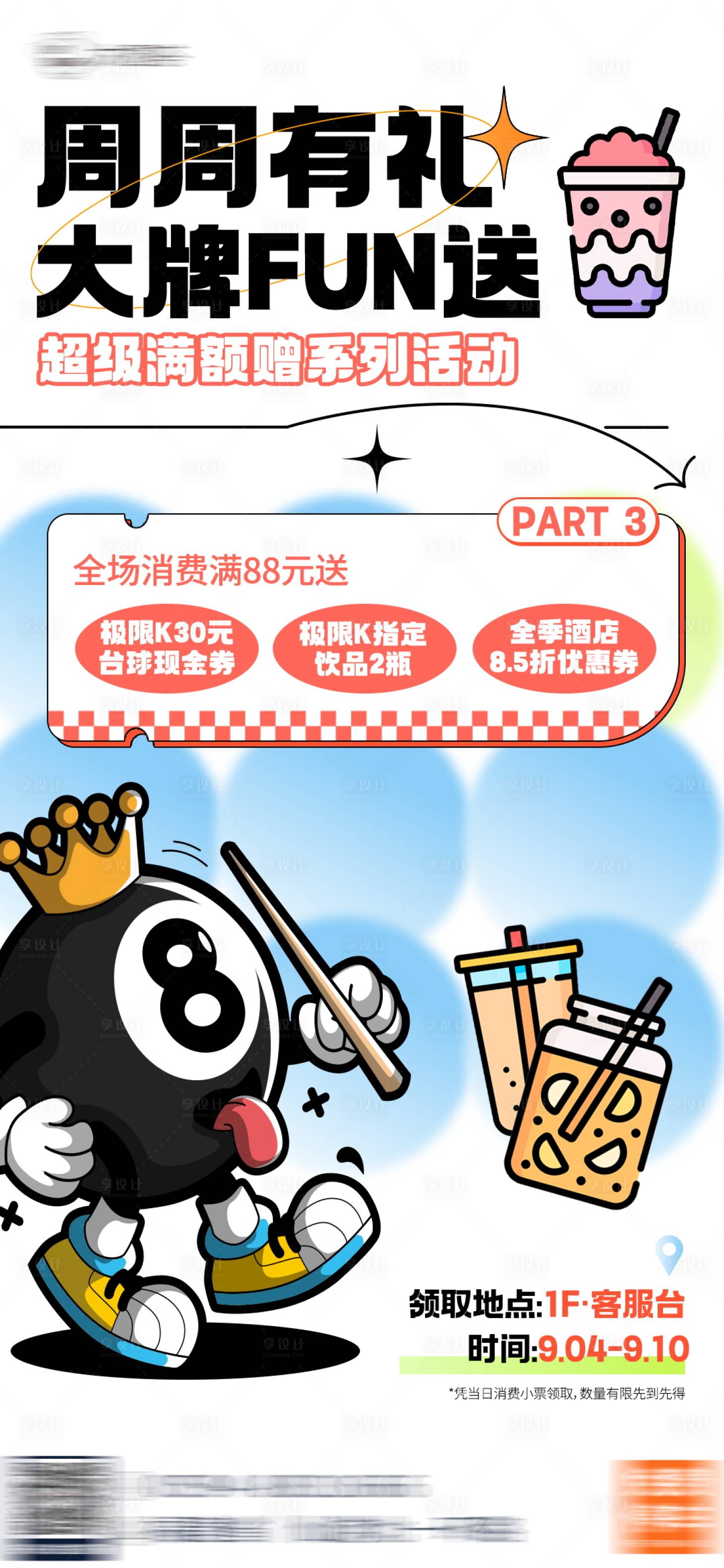 源文件下載【享設計】搜索編號：23080019320907423【商場優惠活動海報】