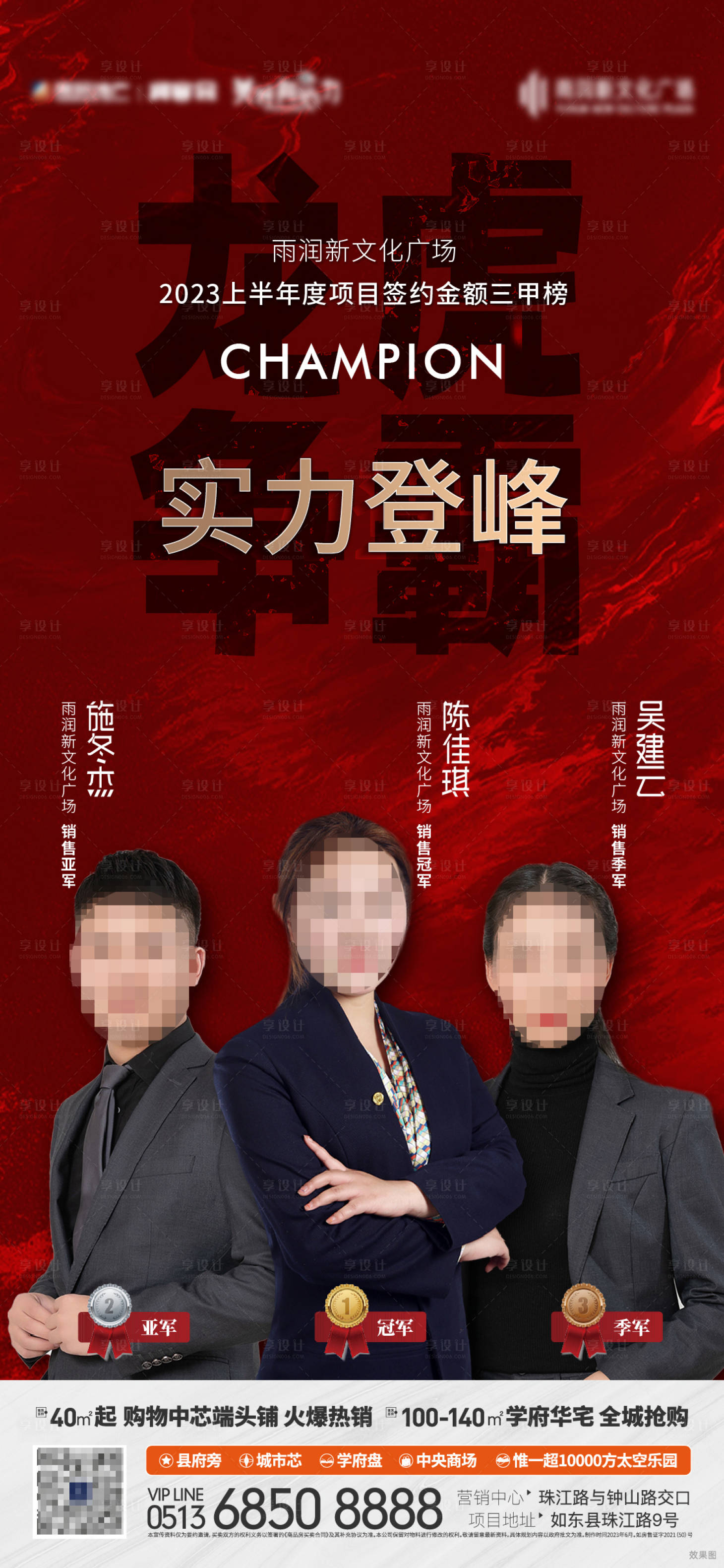 源文件下载【销冠海报】编号：92070019409777122