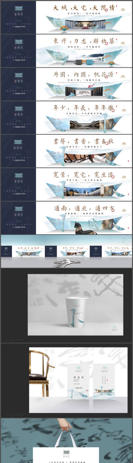 源文件下载【地产新中式提案】编号：83790019129513041