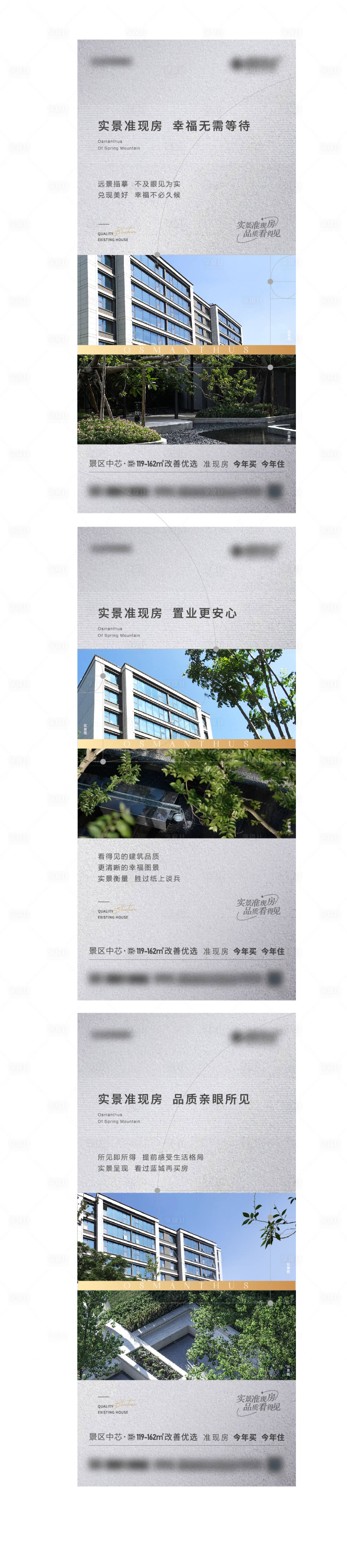 源文件下载【实景准现房海报】编号：21580019195686868