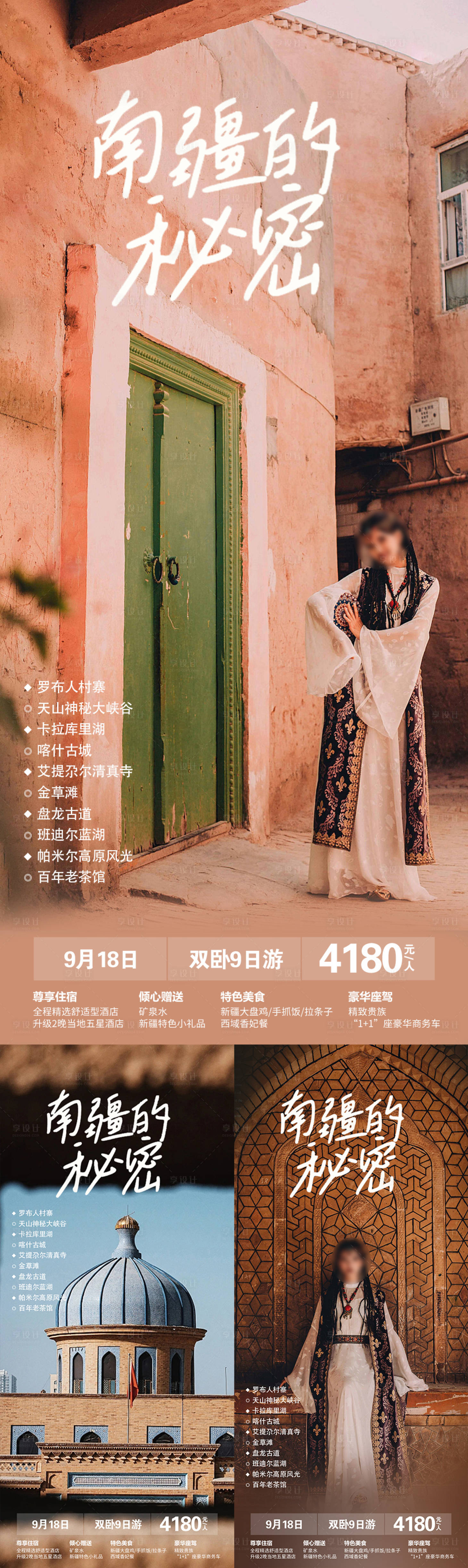 源文件下載【享設計】搜索編號：89470019359832595【南疆的秘密】
