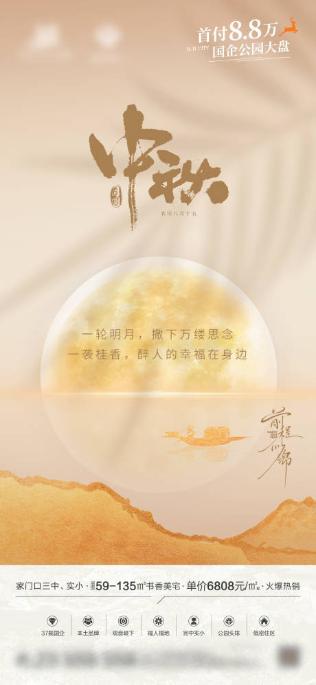 源文件下载【享设计】搜索编号：44220019478439033【中秋佳节节日海报】