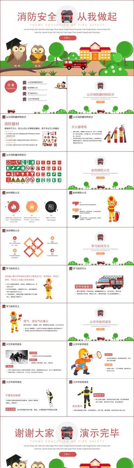 源文件下载【安全教育可爱卡通消防PPT】编号：68160019235905106