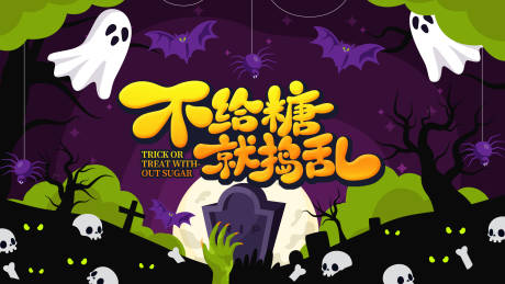 源文件下載【萬圣節活動展板】編號：82220019285997070