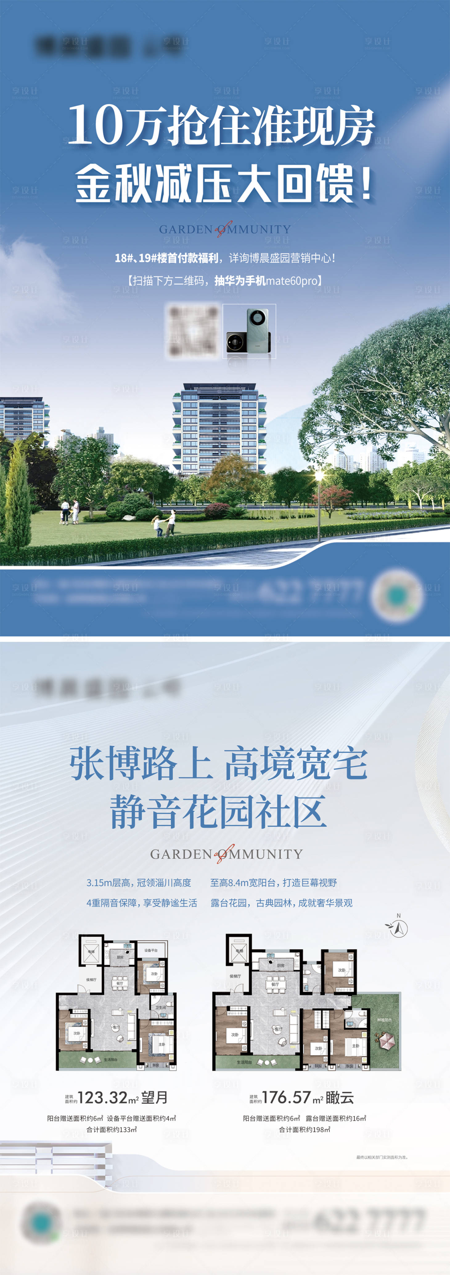 源文件下载【地产户型DM宣传单】编号：23940019419168969