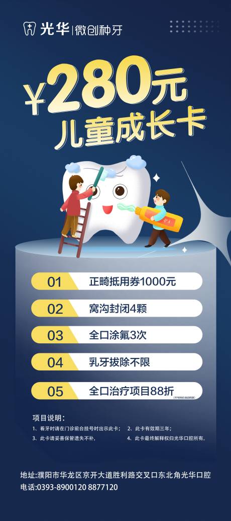 源文件下載【享設計】搜索編號：84250019235416096【口腔兒童成長海報】