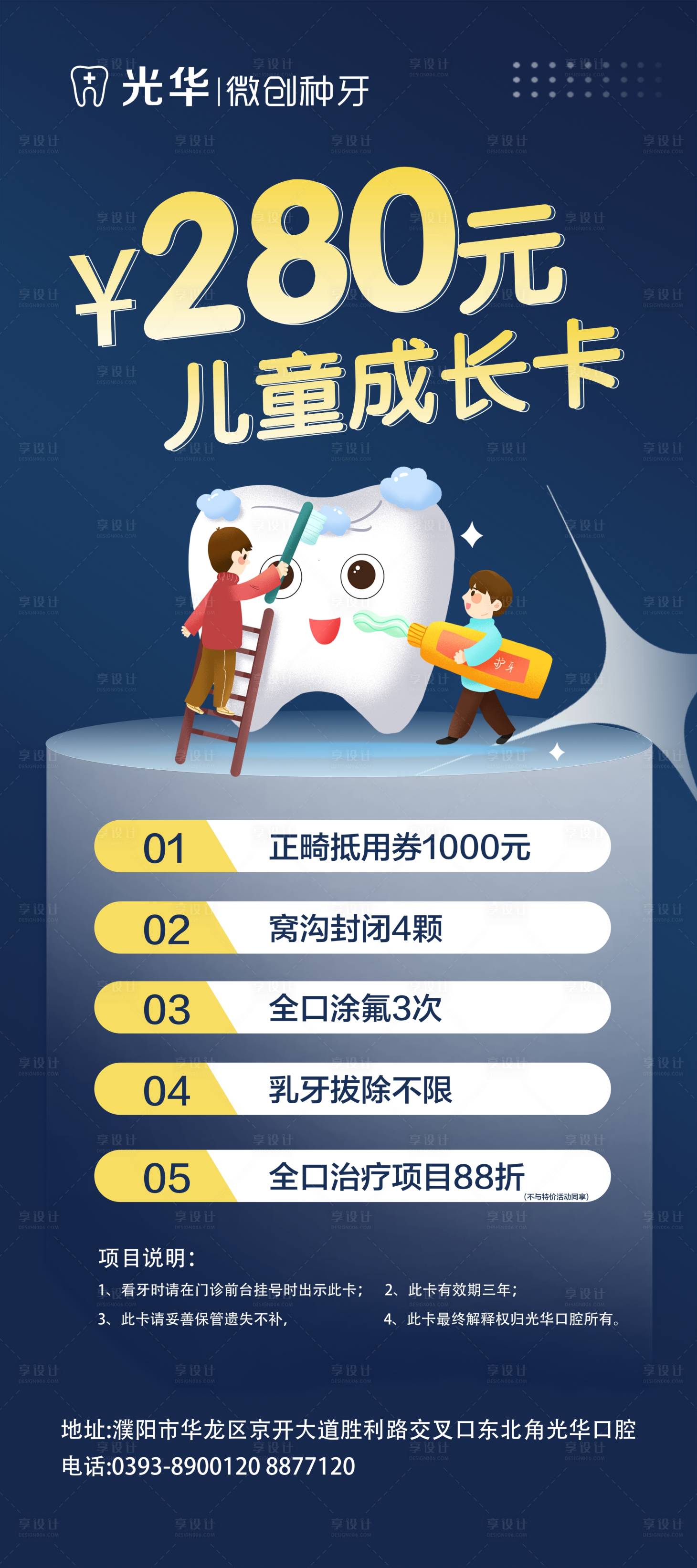 源文件下载【口腔儿童成长海报】编号：84250019235416096