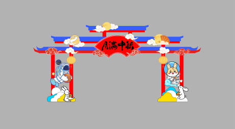 源文件下载【月满中秋龙门架】编号：18210019470208487