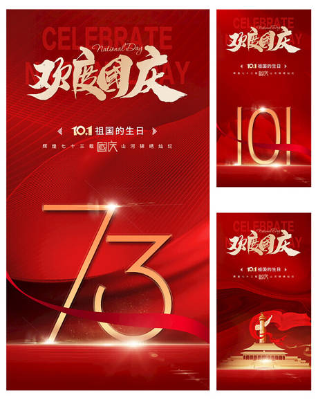 源文件下载【中秋国庆红金系列海报】编号：20230927152813358