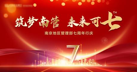 源文件下載【享設(shè)計(jì)】搜索編號(hào)：49450019153703665【7周年慶活動(dòng)背景板】