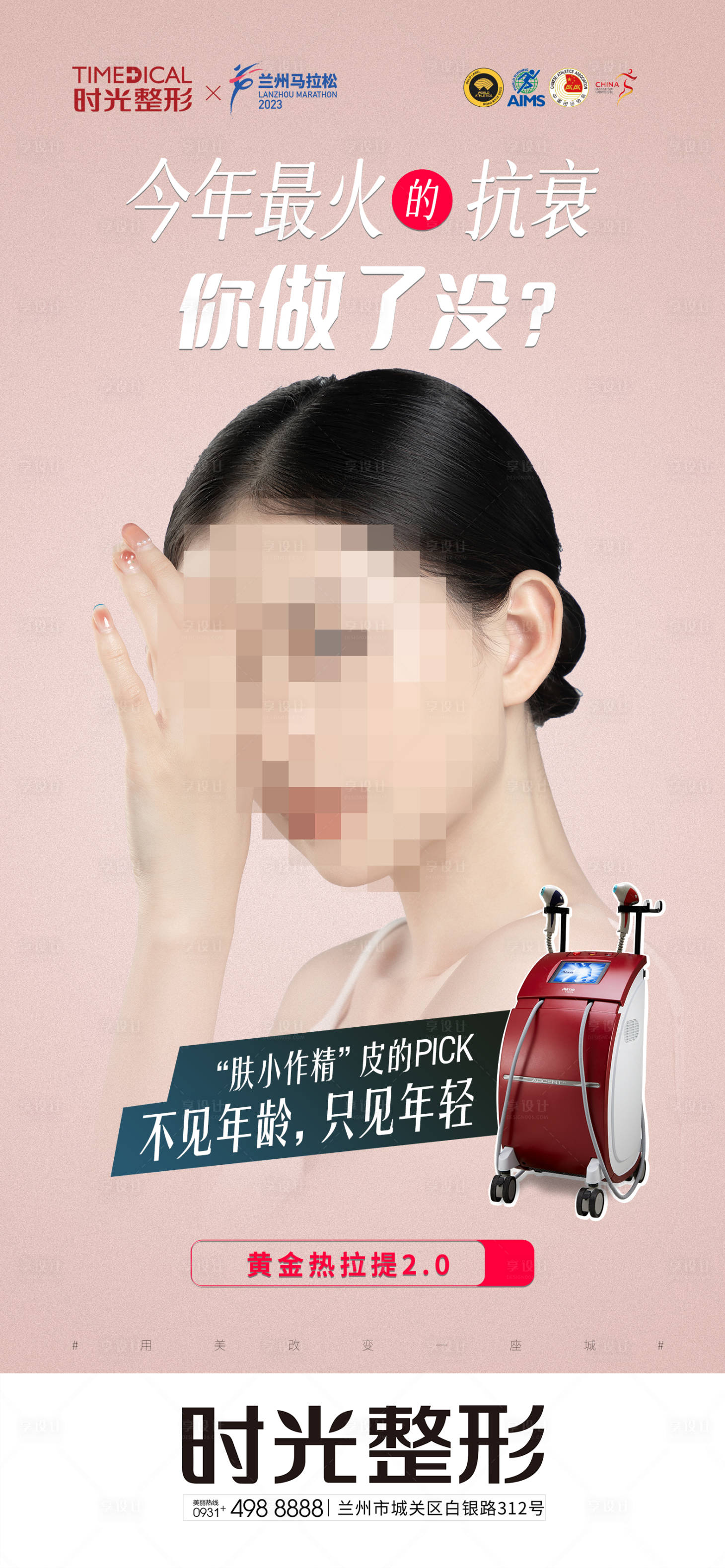 源文件下载【医美活动海报】编号：51460019545899553