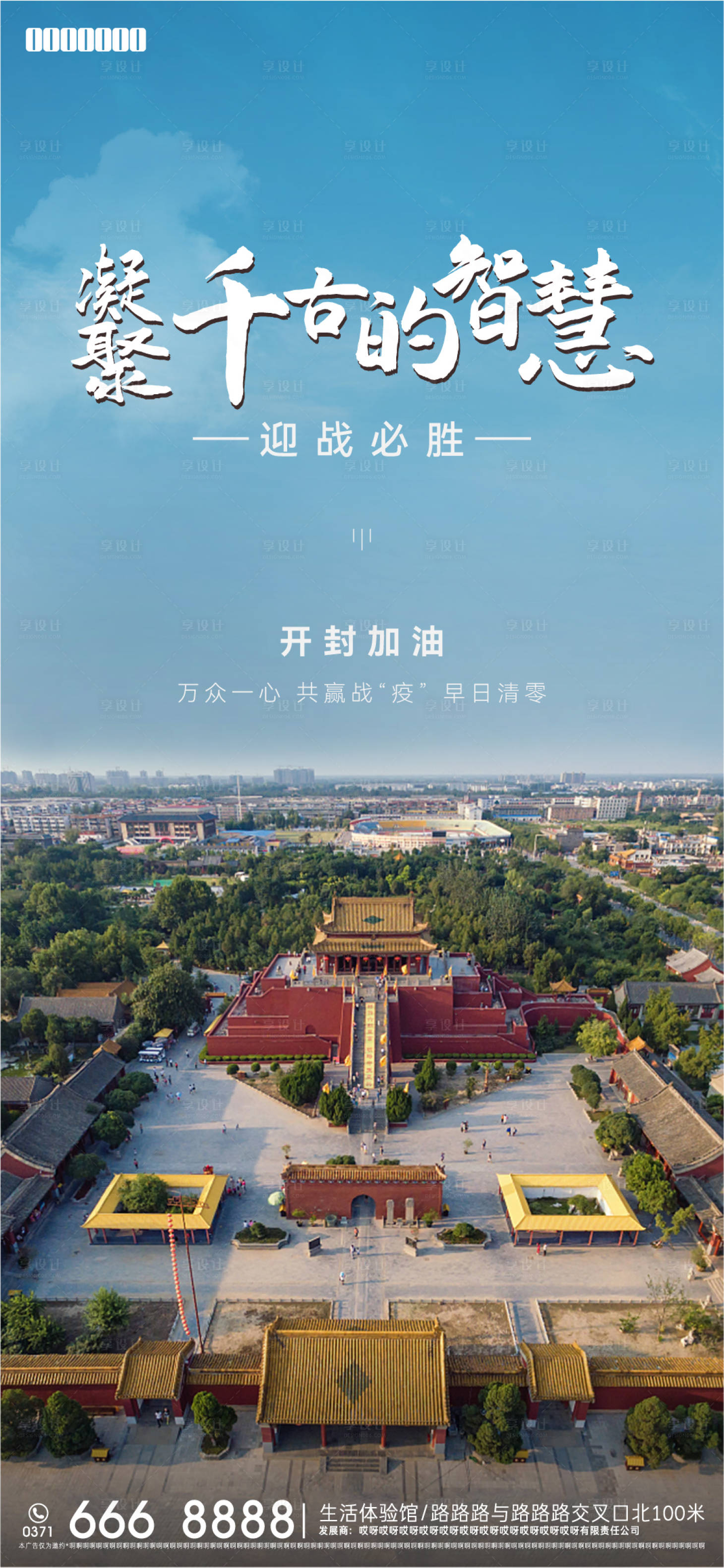 源文件下载【享设计】搜索编号：29970019504193942【开封加油防疫海报】