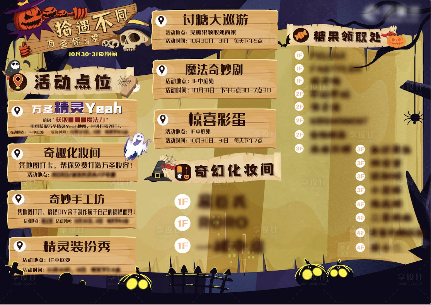源文件下載【享設計】搜索編號：64200019264097800【萬圣節延展路線活動背景板】