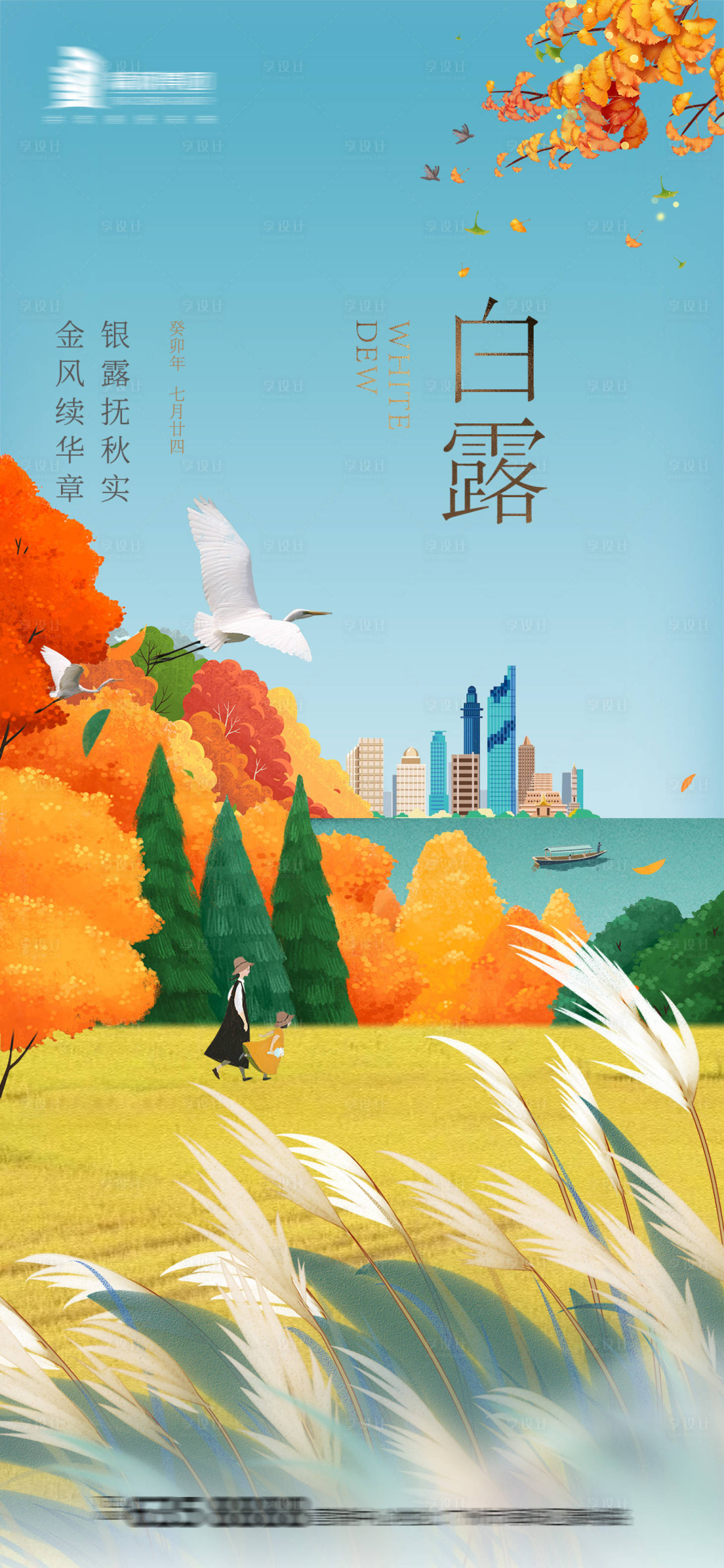 源文件下載【享設計】搜索編號：68650019194135708【白露海報】