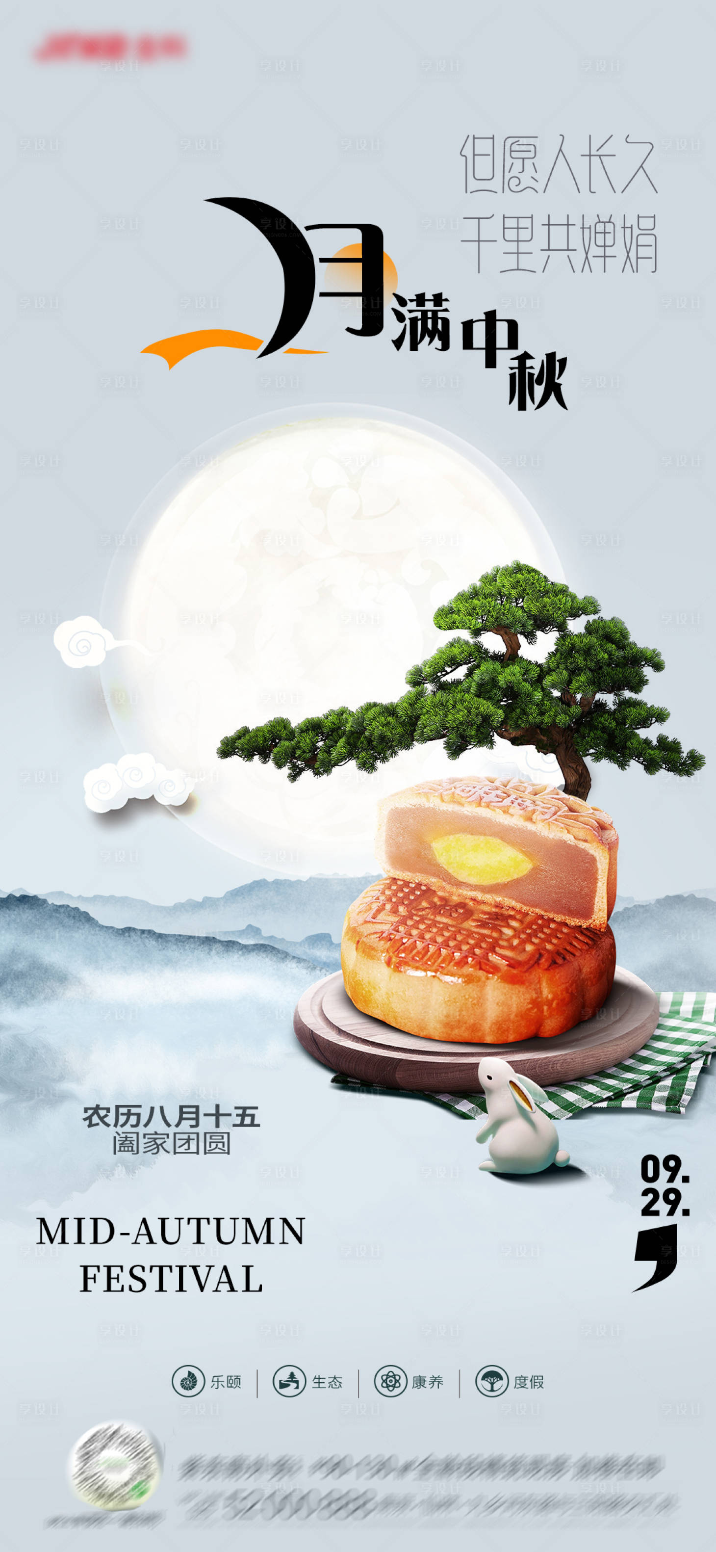 源文件下载【地产中式中秋c4d质感海报】编号：18540019403758567