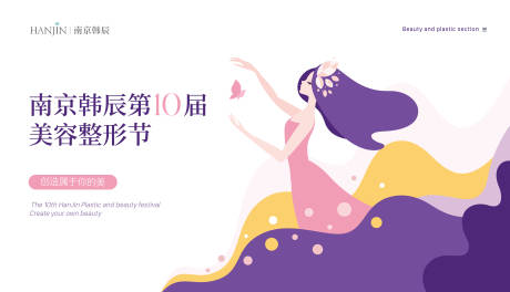 源文件下载【享设计】搜索编号：18130019516296710【医美插画海报活动展板】