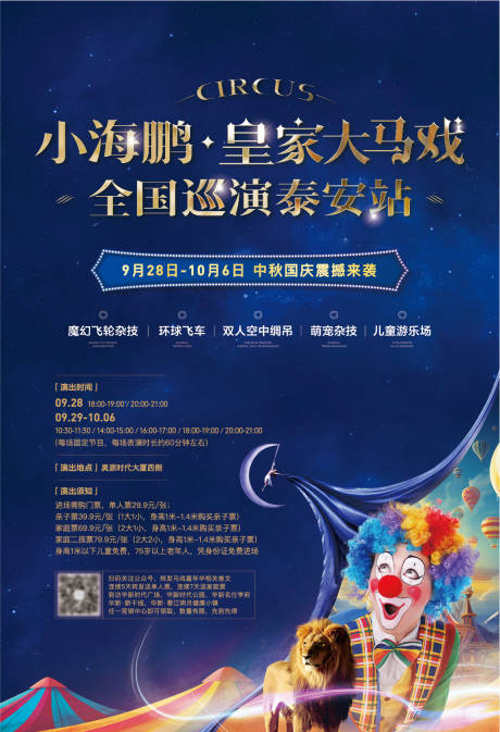 源文件下載【享設計】搜索編號：93200019551808788【地產馬戲嘉年華活動海報】