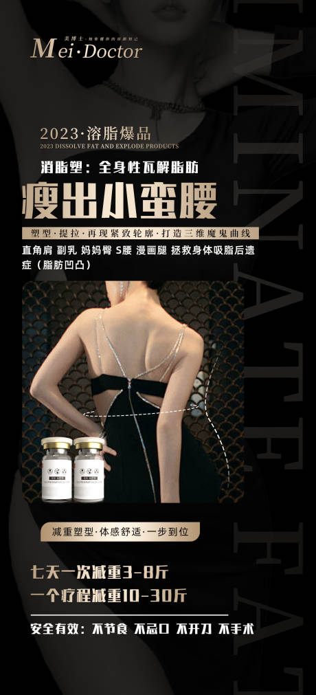 源文件下載【醫美產品海報】編號：69130019515499545