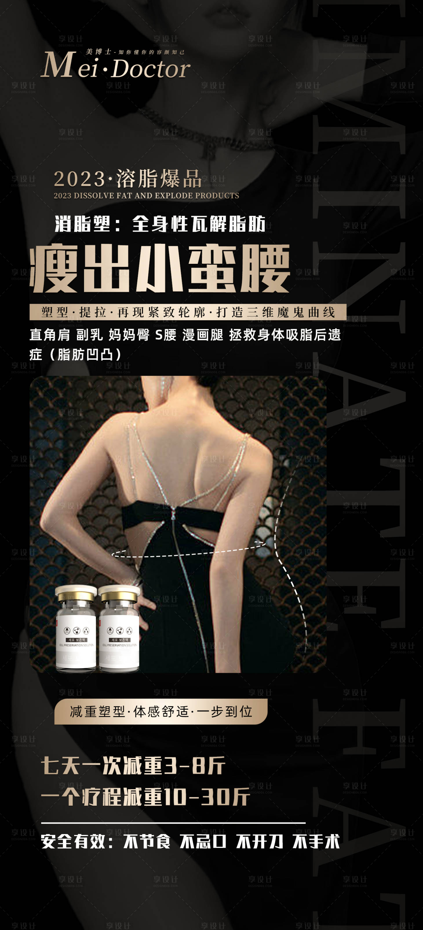 源文件下載【醫美產品海報】編號：69130019515499545