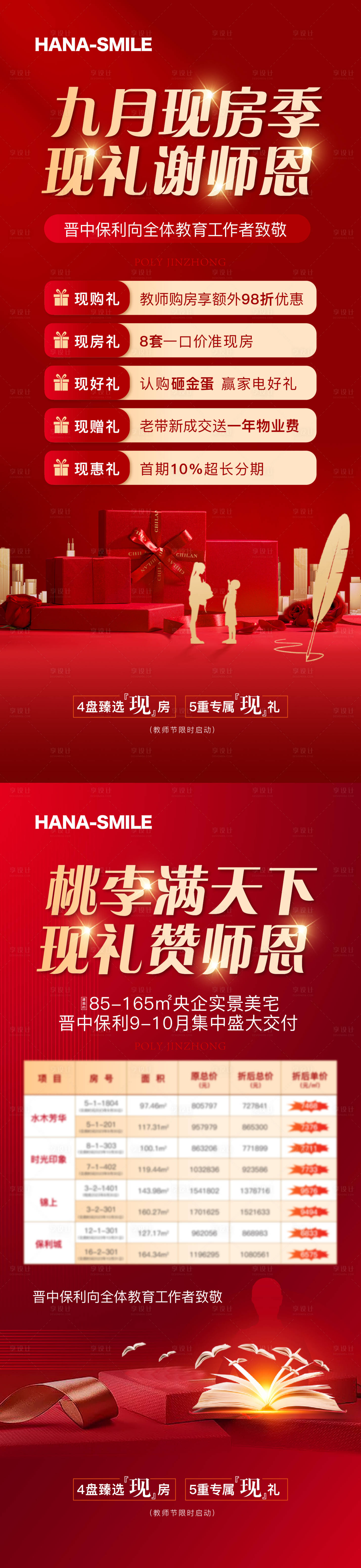 源文件下载【教师节促销海报（TIF用PS打开）】编号：17050019239029046