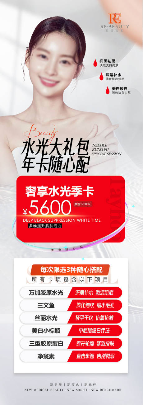 源文件下载【水光卡礼包活动长图】编号：27970019190737974