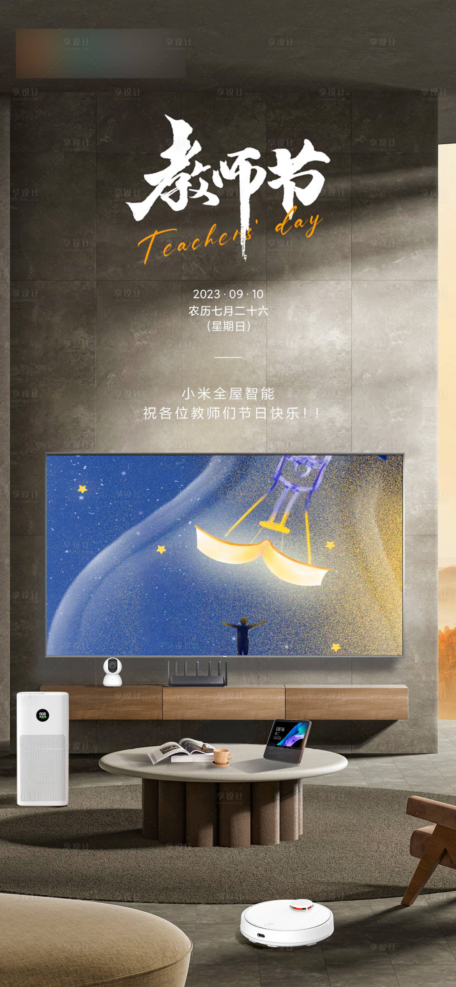源文件下載【享設(shè)計(jì)】搜索編號(hào)：68930019265917276【教師節(jié)簡(jiǎn)約海報(bào)】
