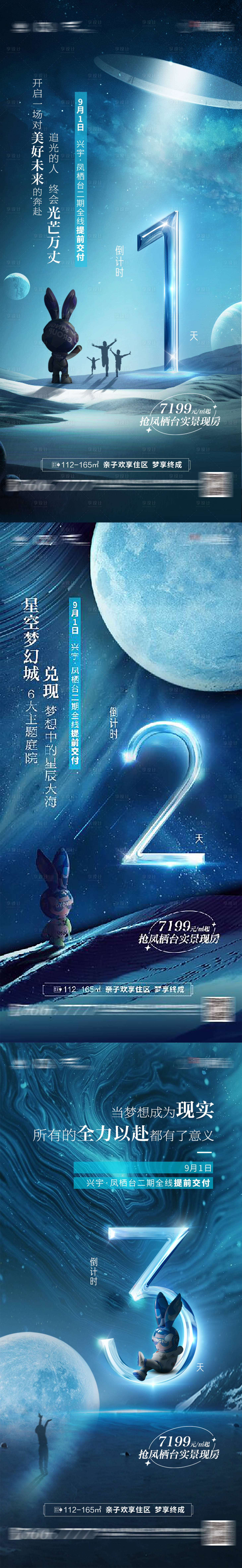 源文件下载【星空系列倒计时 】编号：20230916144606679