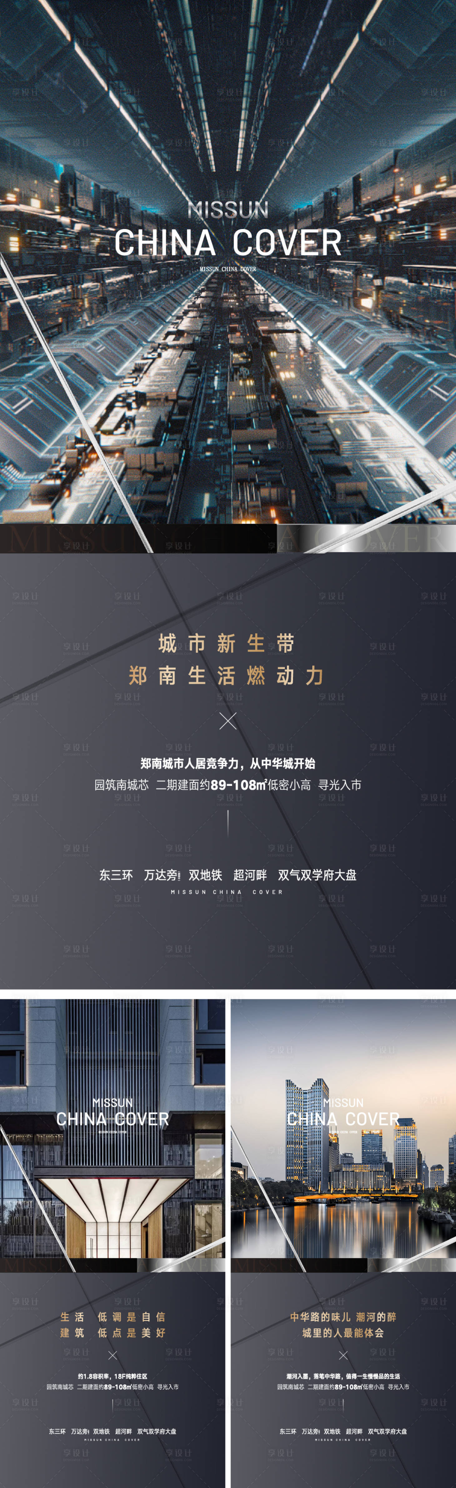 源文件下載【享設計】搜索編號：60980019531075597【地產配套價值點系列海報】