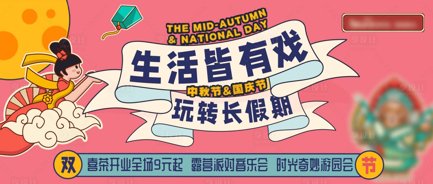 源文件下载【中秋国庆双节商场banner】编号：15430019555385898