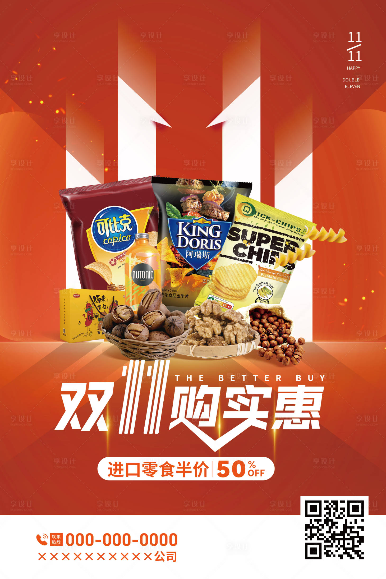 源文件下載【享設計】搜索編號：95520019374809545【雙十一海報】