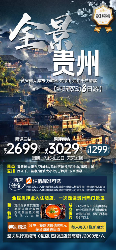 源文件下载【贵州旅游全景贵州】编号：80480019536769786