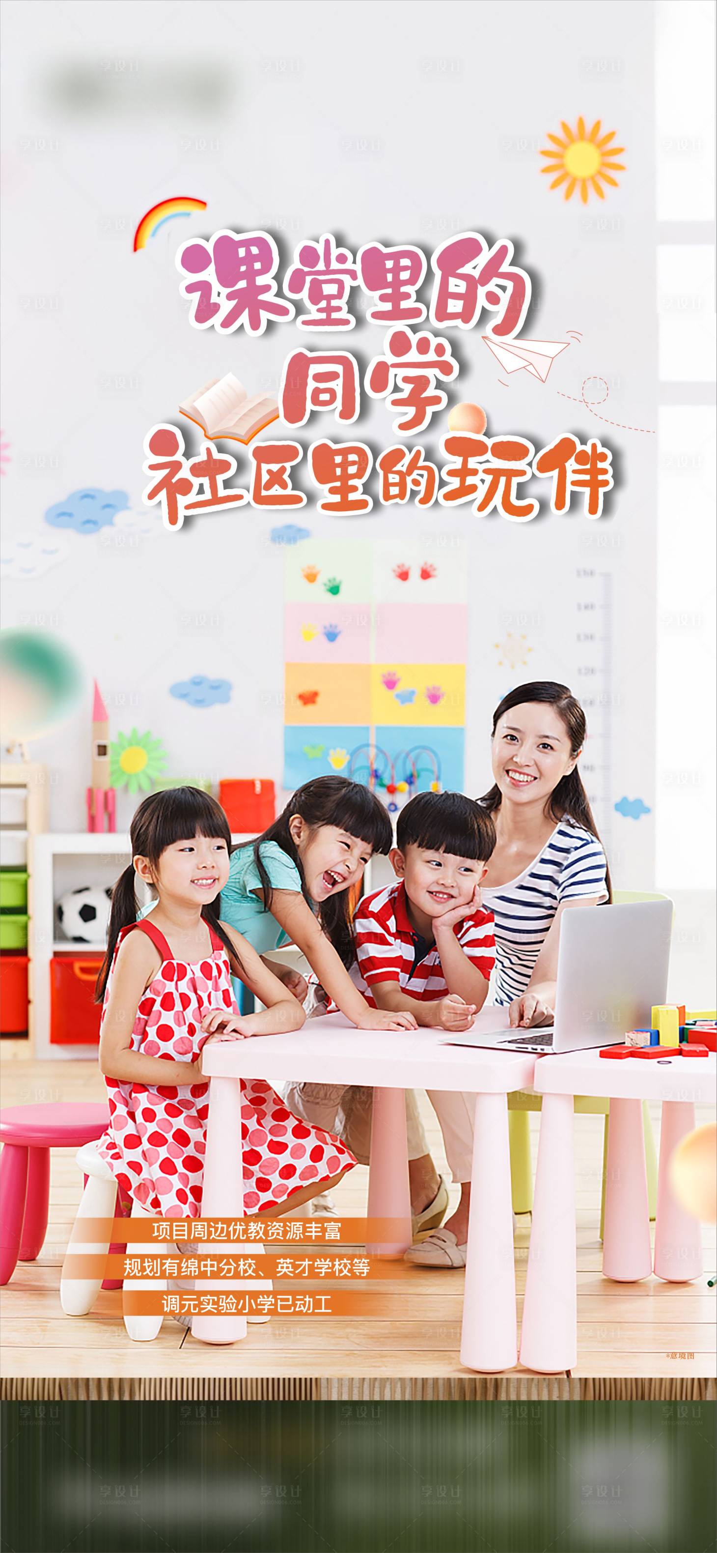 源文件下载【享设计】搜索编号：37730019510013068【学校教育价值点海报】