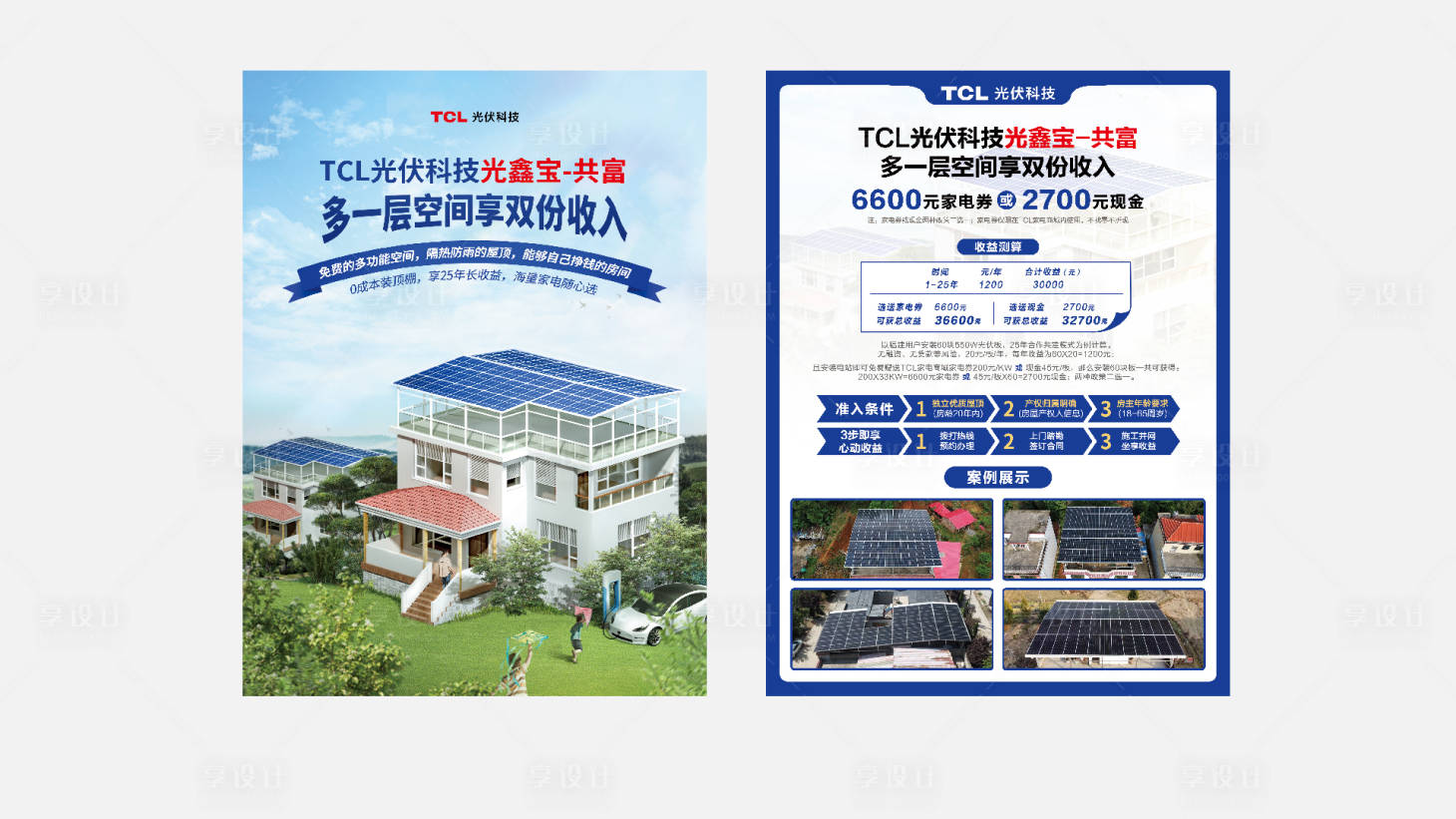 源文件下载【光伏产品单页】编号：90120019449896101
