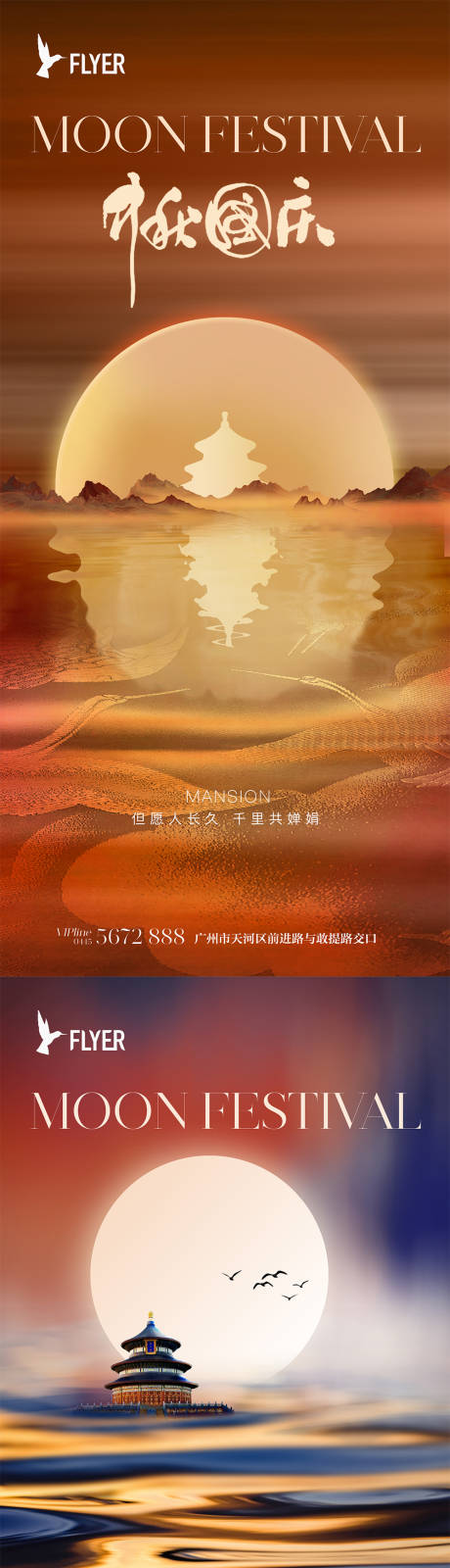 源文件下载【中秋国庆海报】编号：50180019344074352