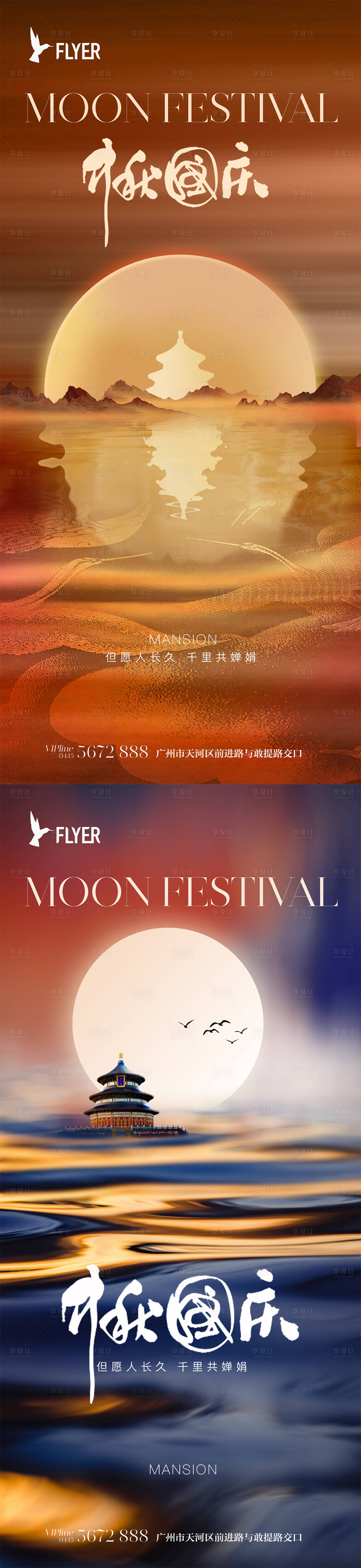 源文件下载【中秋国庆海报】编号：50180019344074352