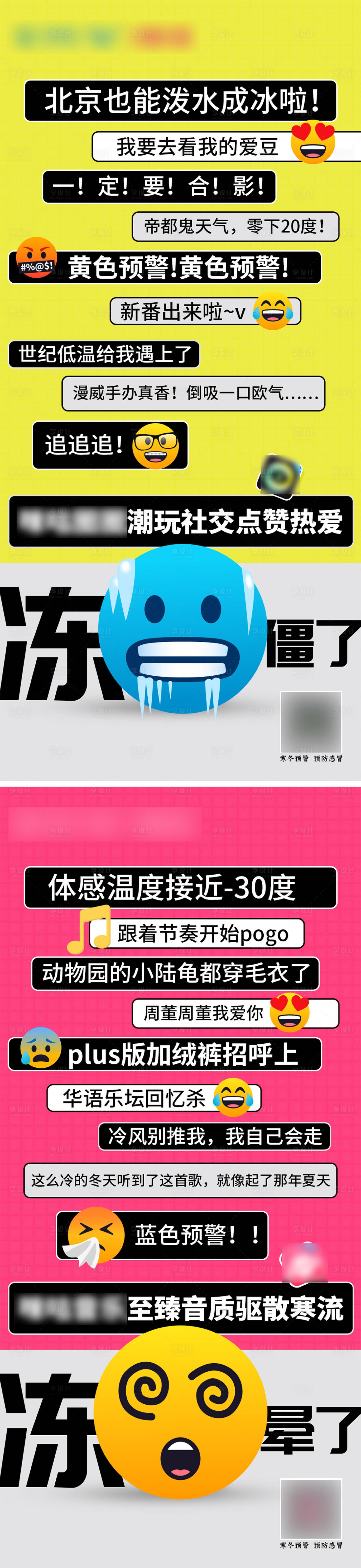 源文件下载【寒冬热点表情包social营销海报】编号：99450019562452249