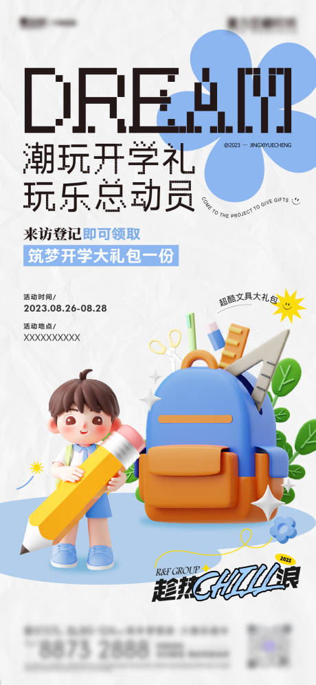 源文件下载【开学大礼包活动海报】编号：90960019086012656