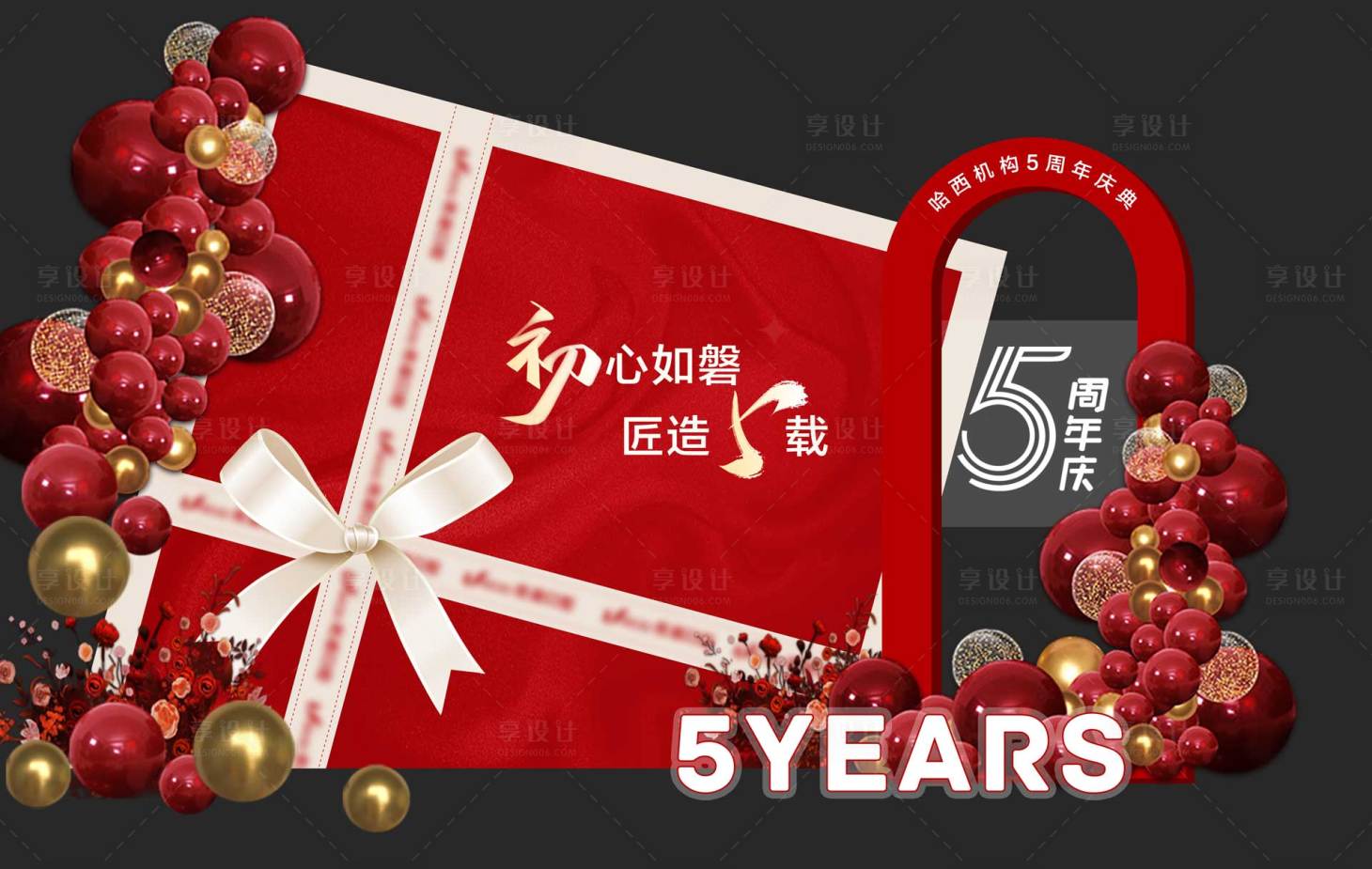 源文件下载【享设计】搜索编号：45760019126804950【周年庆美陈】