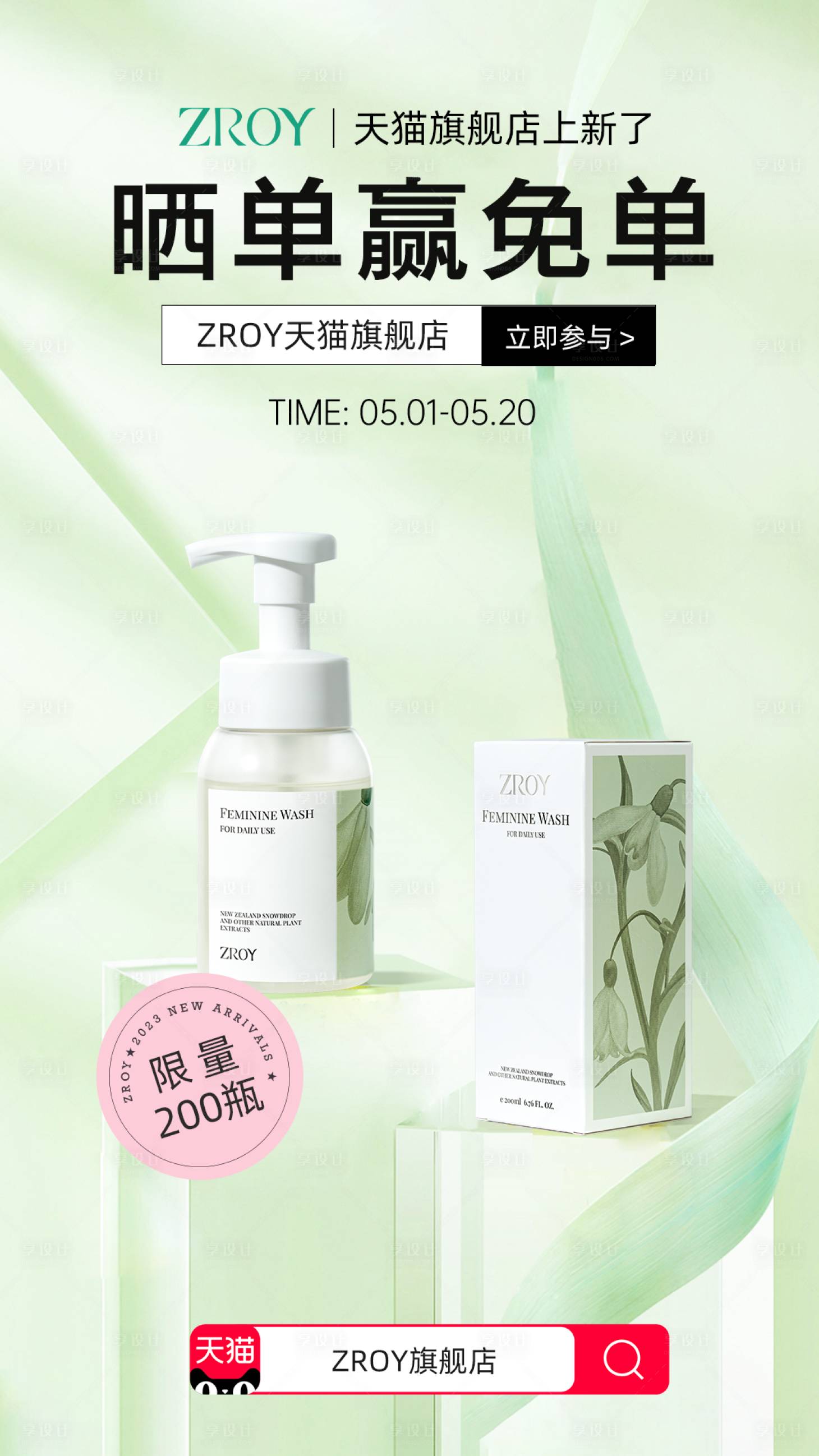 源文件下载【享设计】搜索编号：83770019444478672【洗护晒单海报】