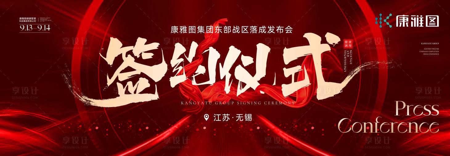 源文件下載【享設計】搜索編號：45240019541092155【簽約儀式展板】