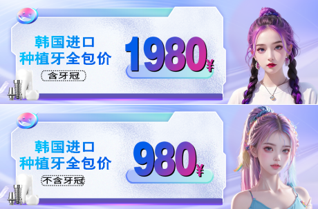 源文件下载【医美口腔头图】编号：73000019315737116