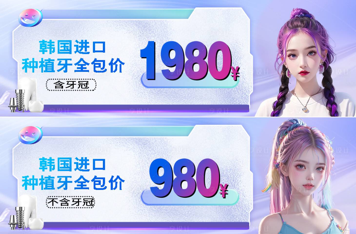 源文件下載【享設計】搜索編號：73000019315737116【醫美口腔頭圖】