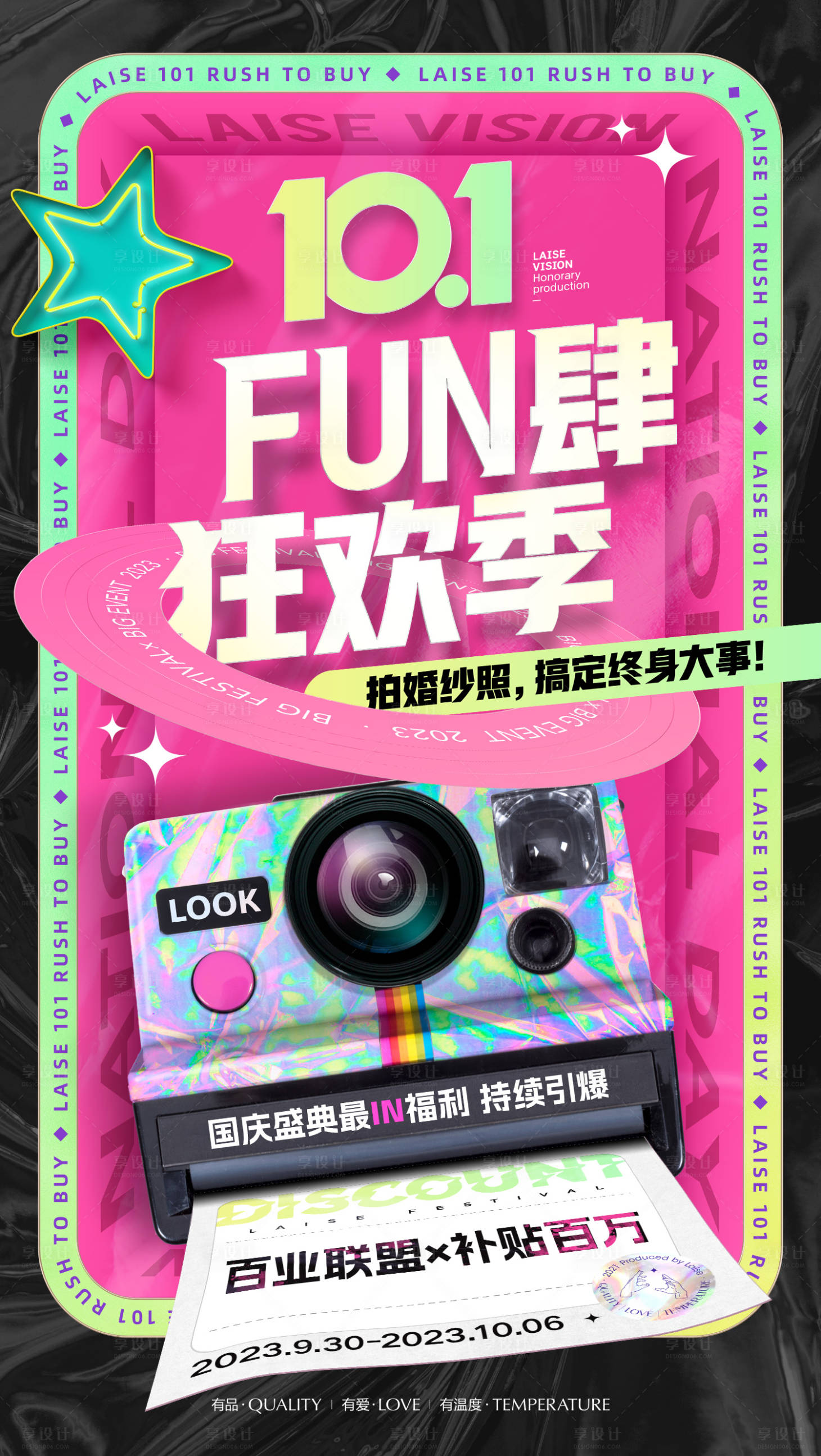 源文件下載【享設計】搜索編號：32840019464178335【國慶節活動海報】
